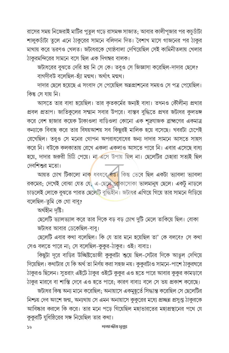 পাতা 14