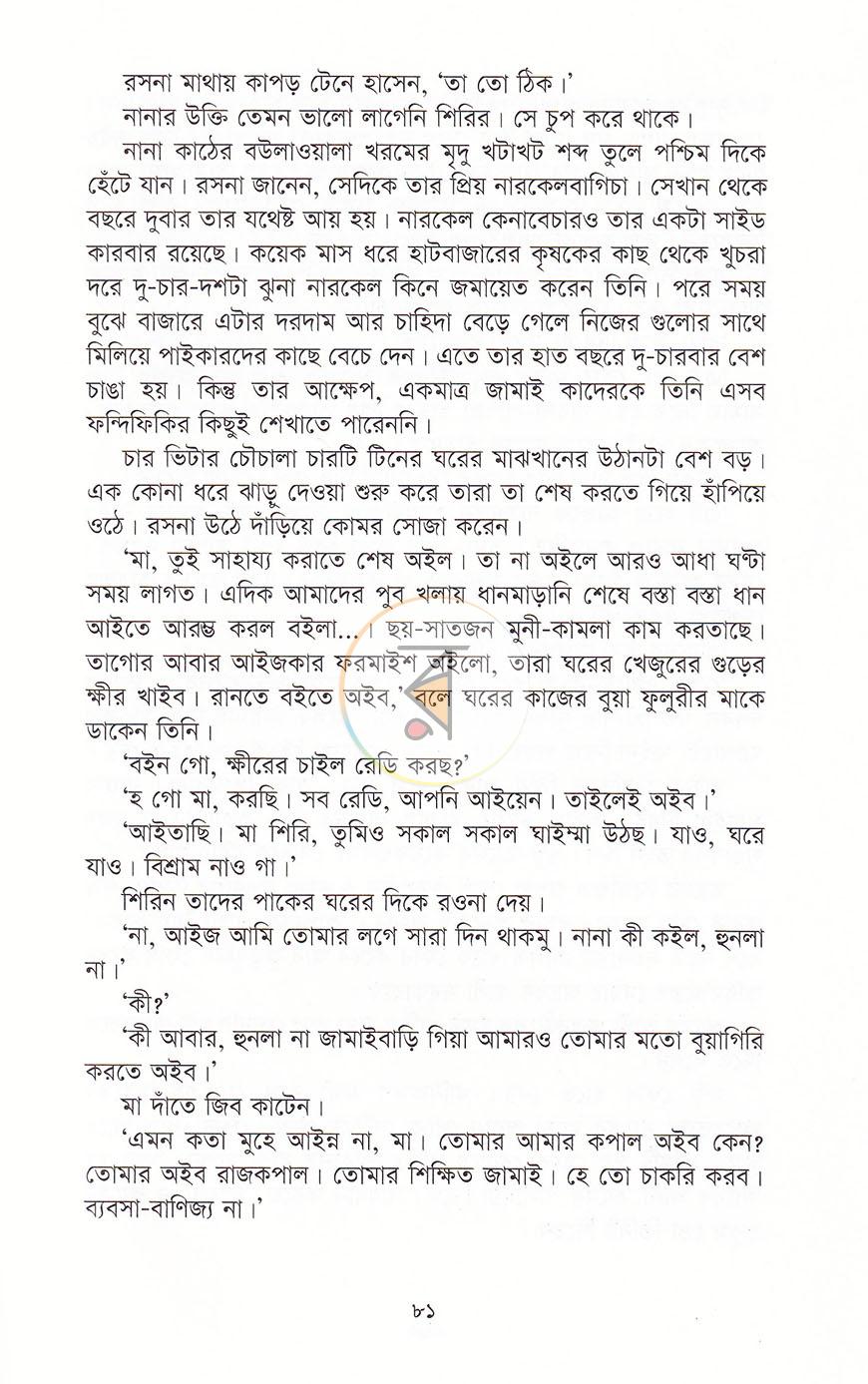 পাতা 8