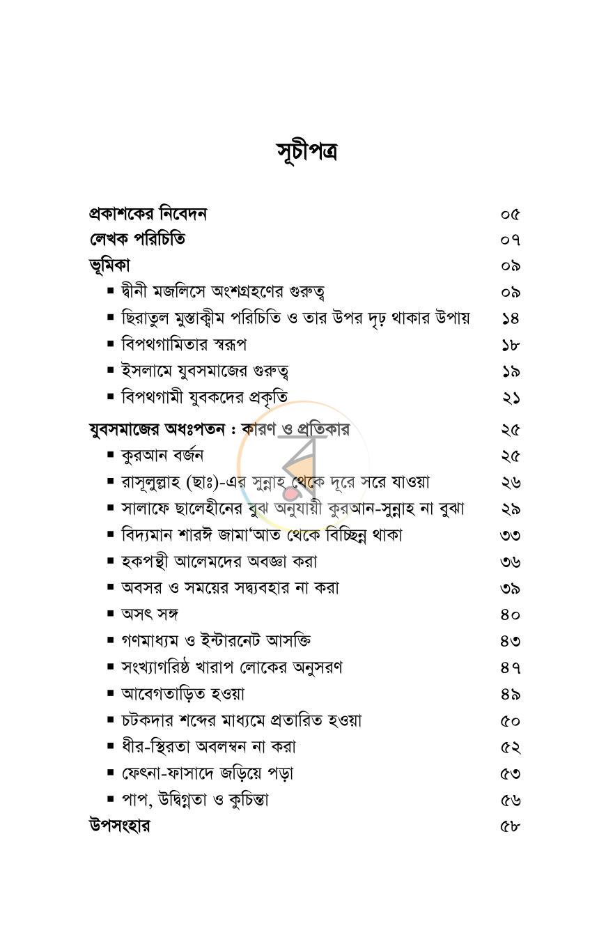 পাতা 2