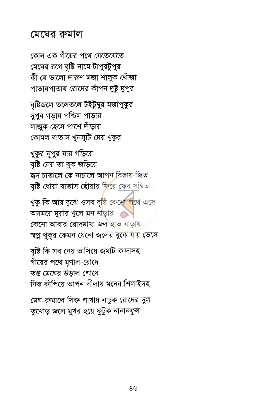 পাতা 8