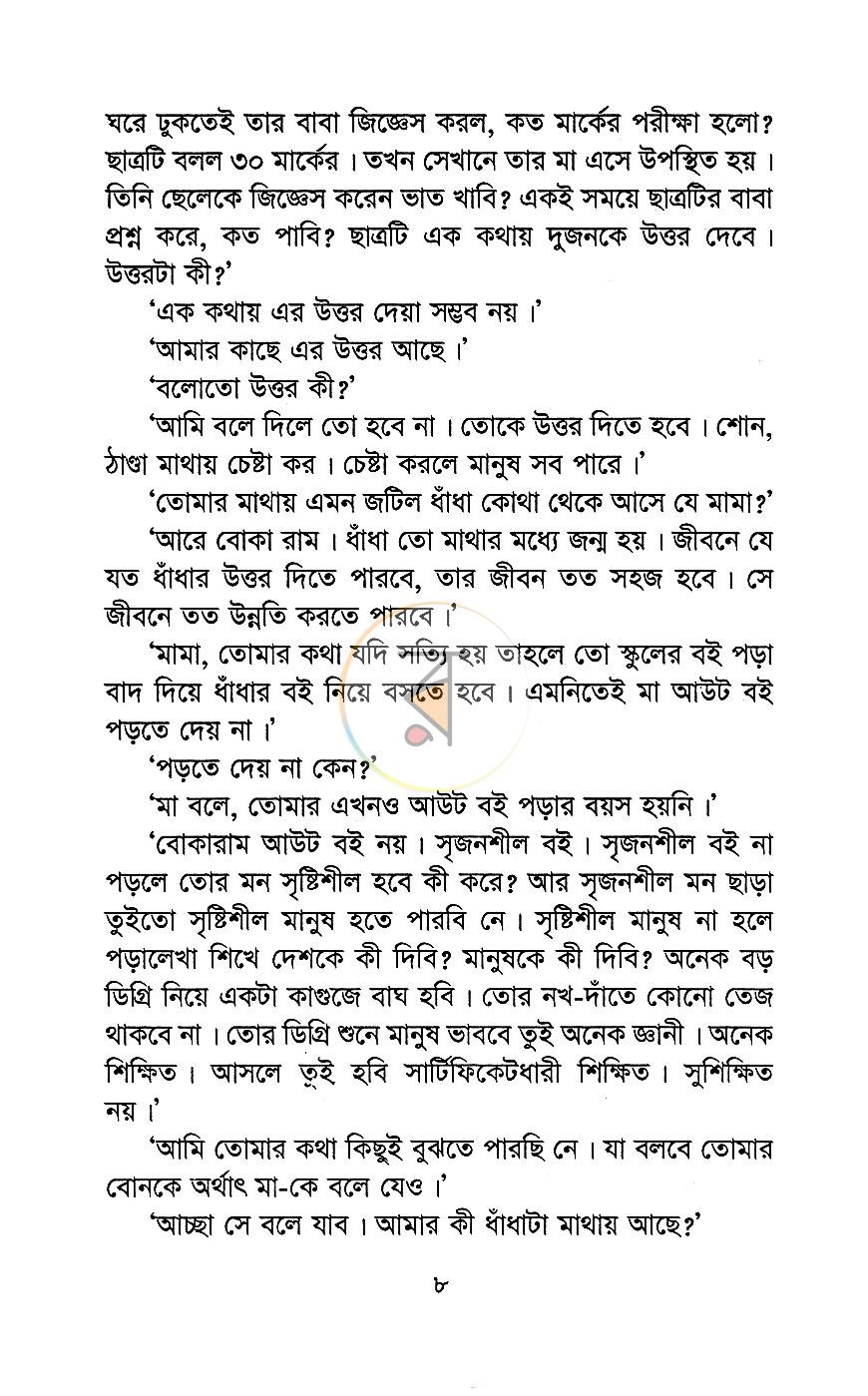 পাতা 5