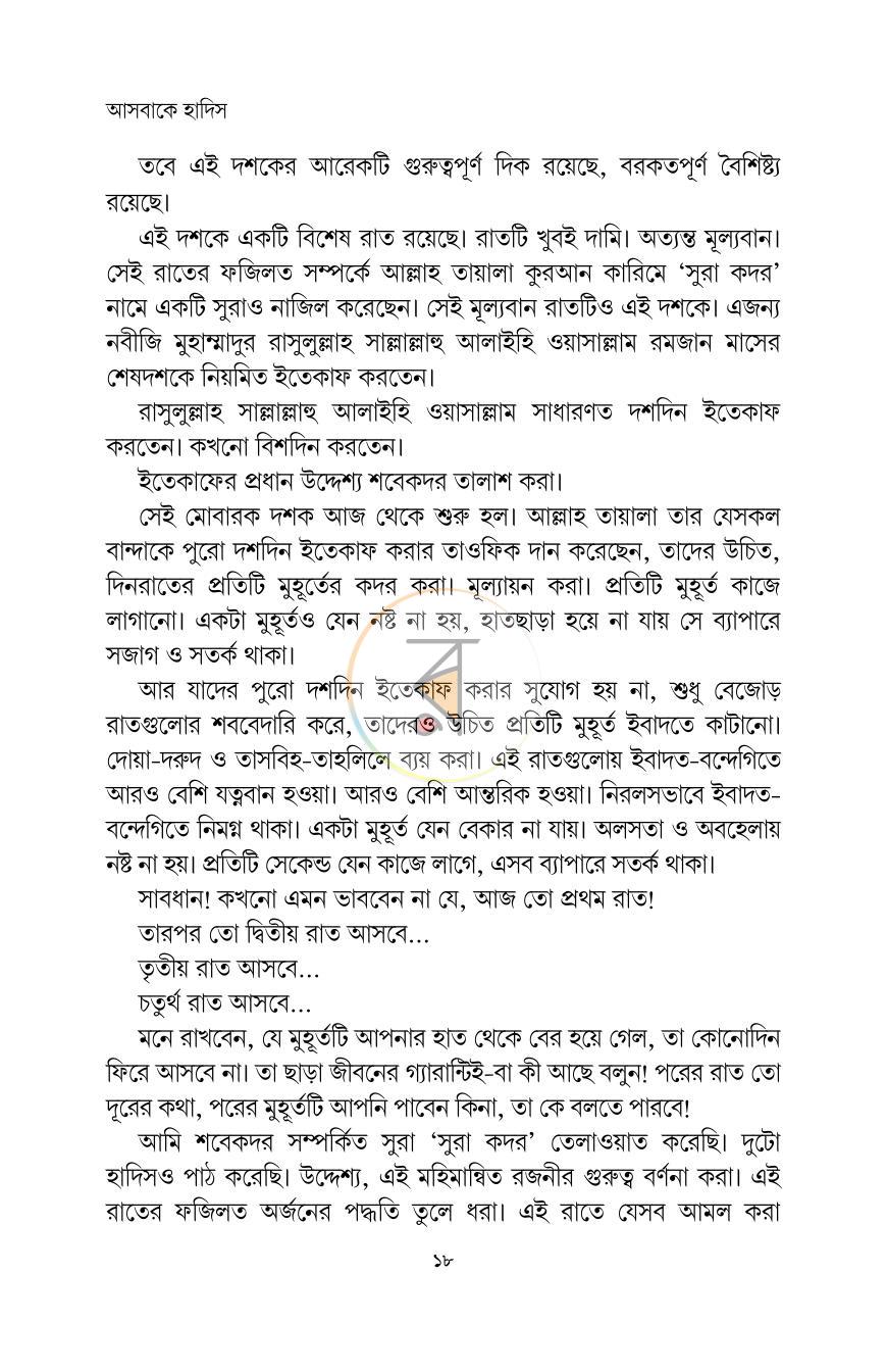 পাতা 11
