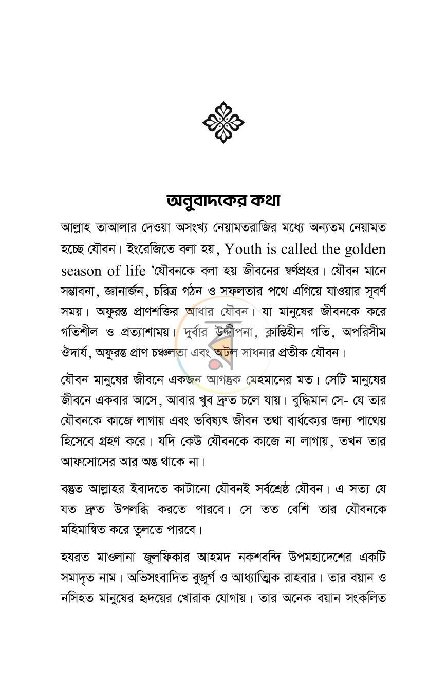 পাতা 5
