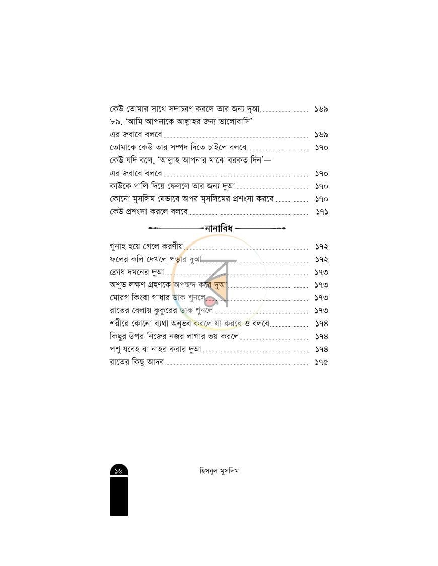 পাতা 12