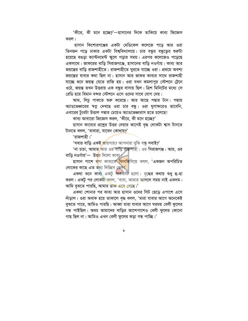 পাতা 8