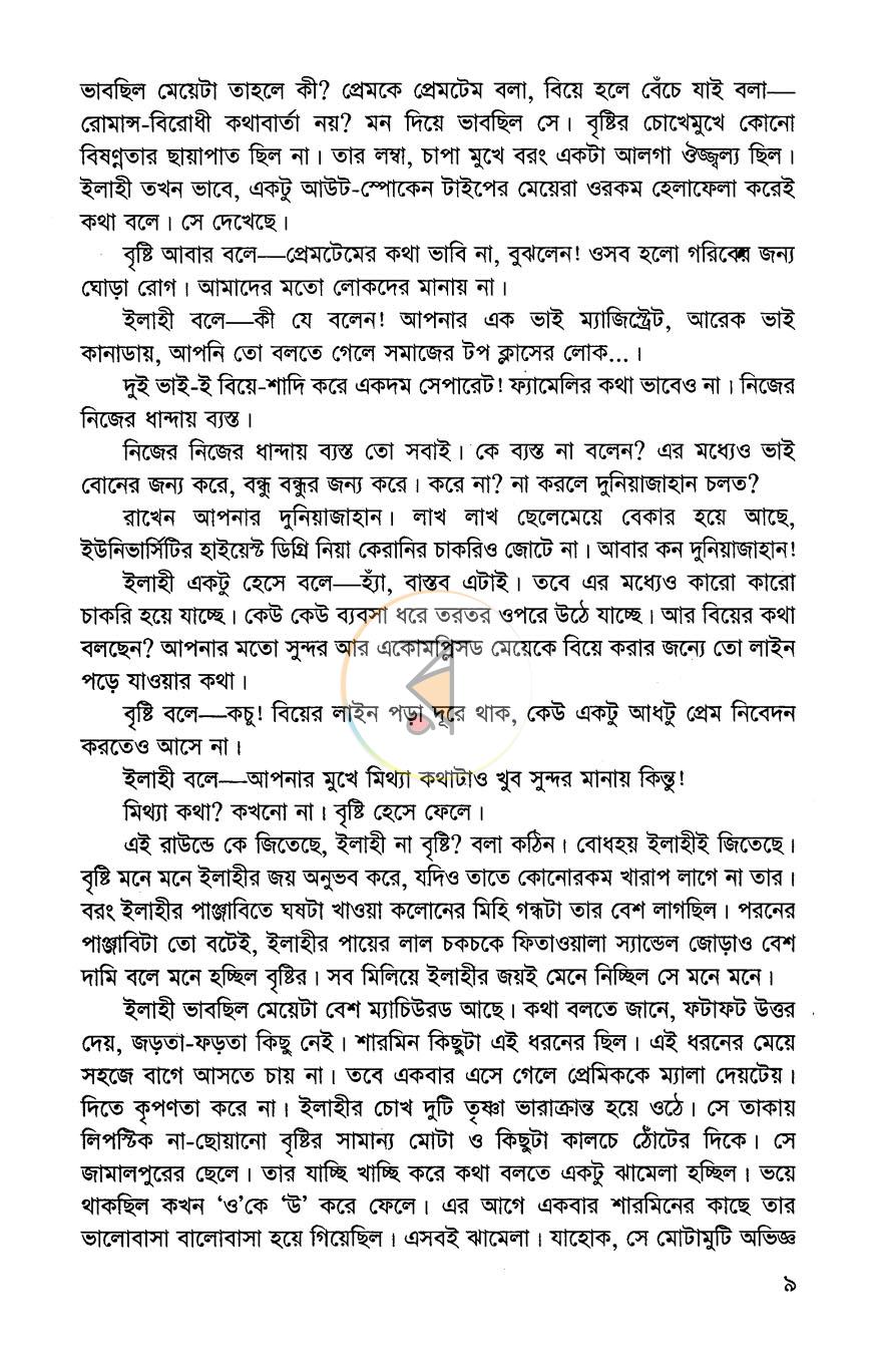 পাতা 5