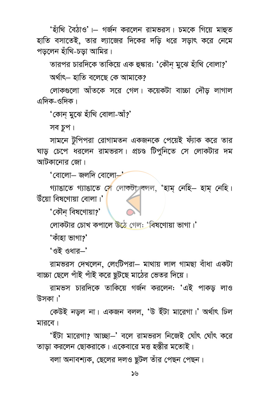 পাতা 16