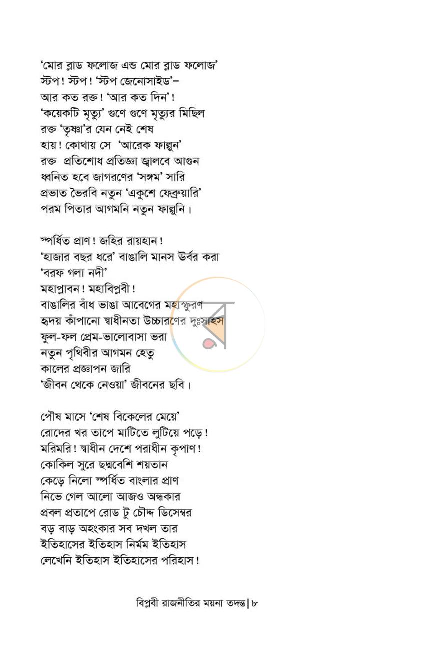 পাতা 7