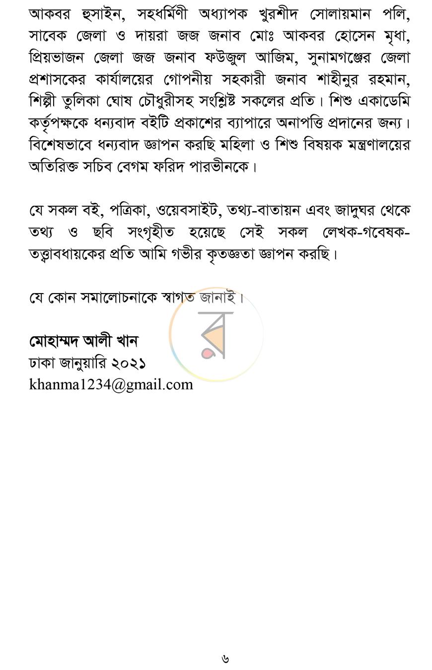 পাতা 5