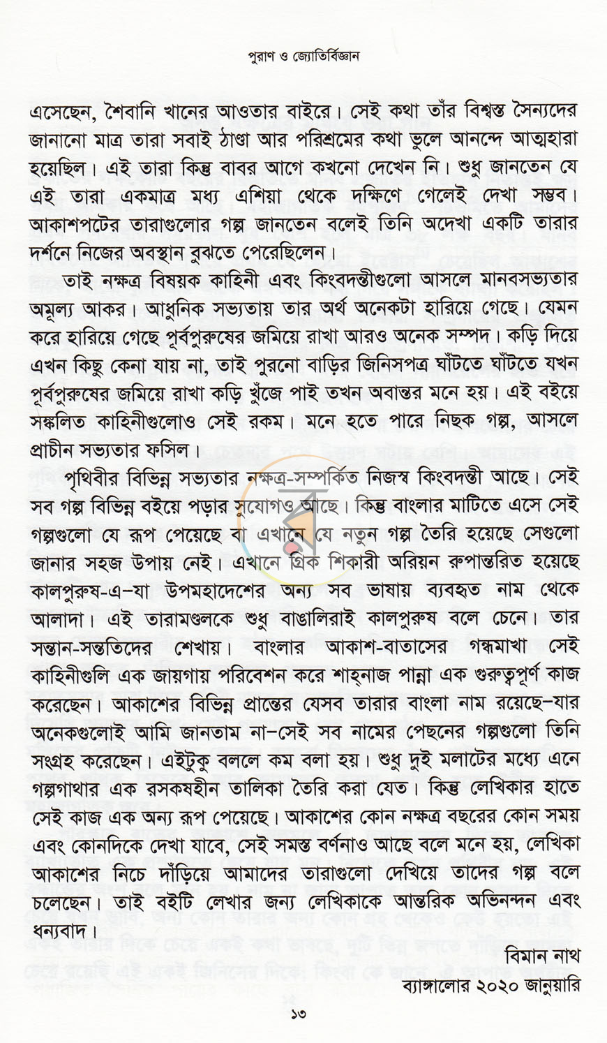 পাতা 8
