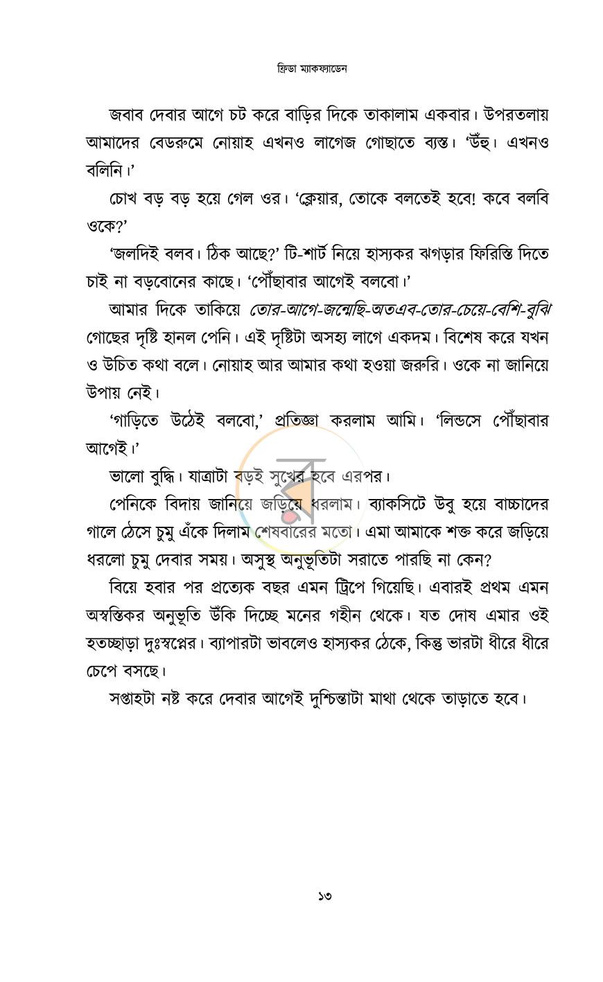 পাতা 12