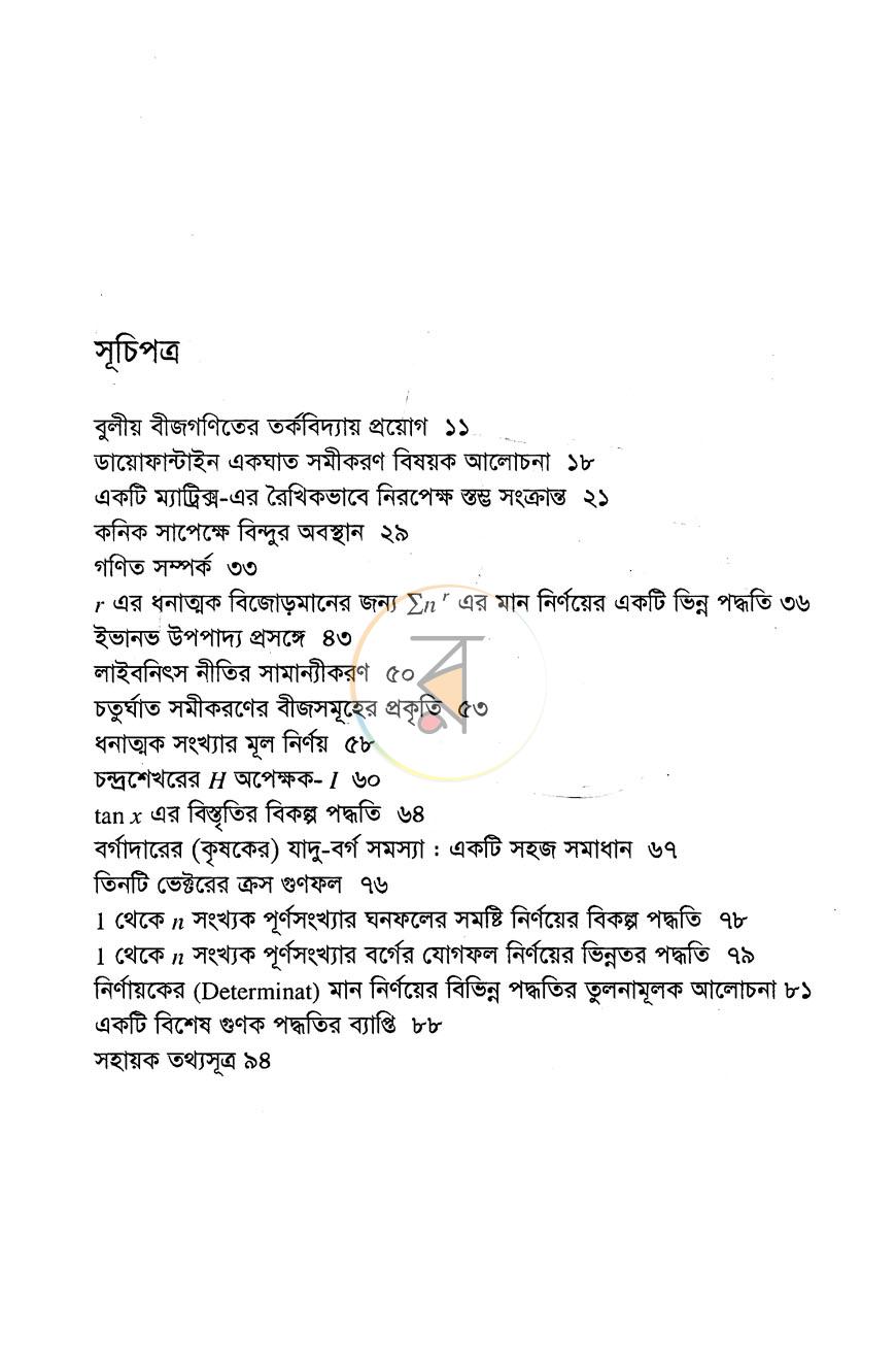 পাতা 4