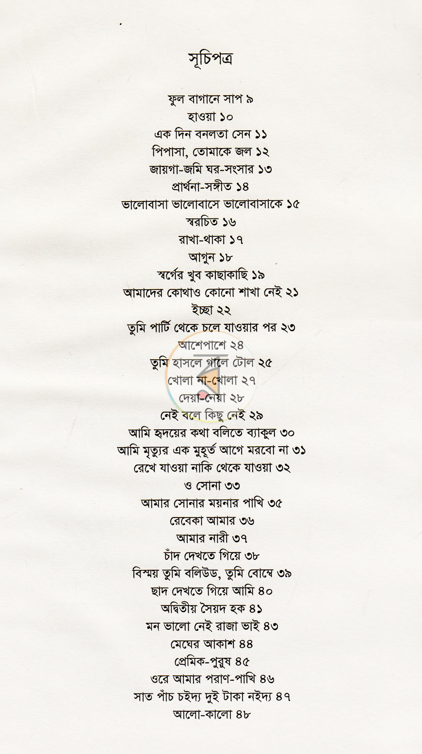 পাতা 3