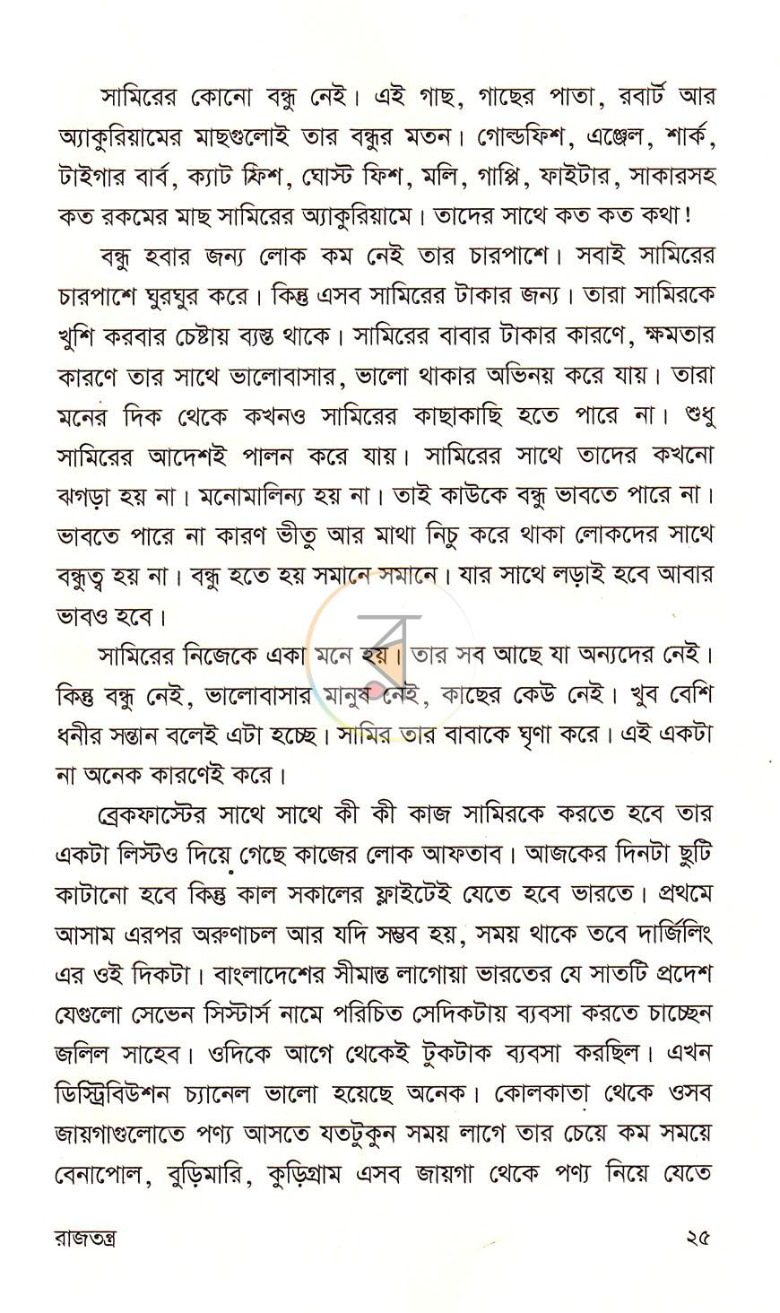 পাতা 10