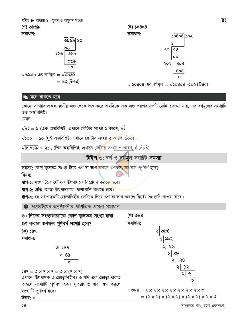 পাতা 13