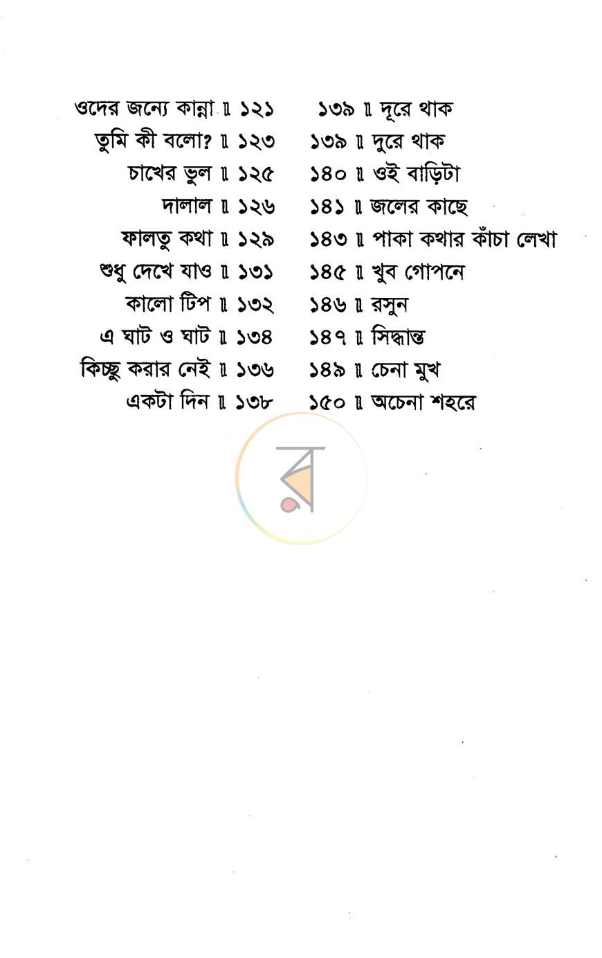 পাতা 3