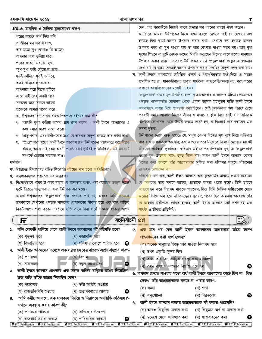 পাতা 7