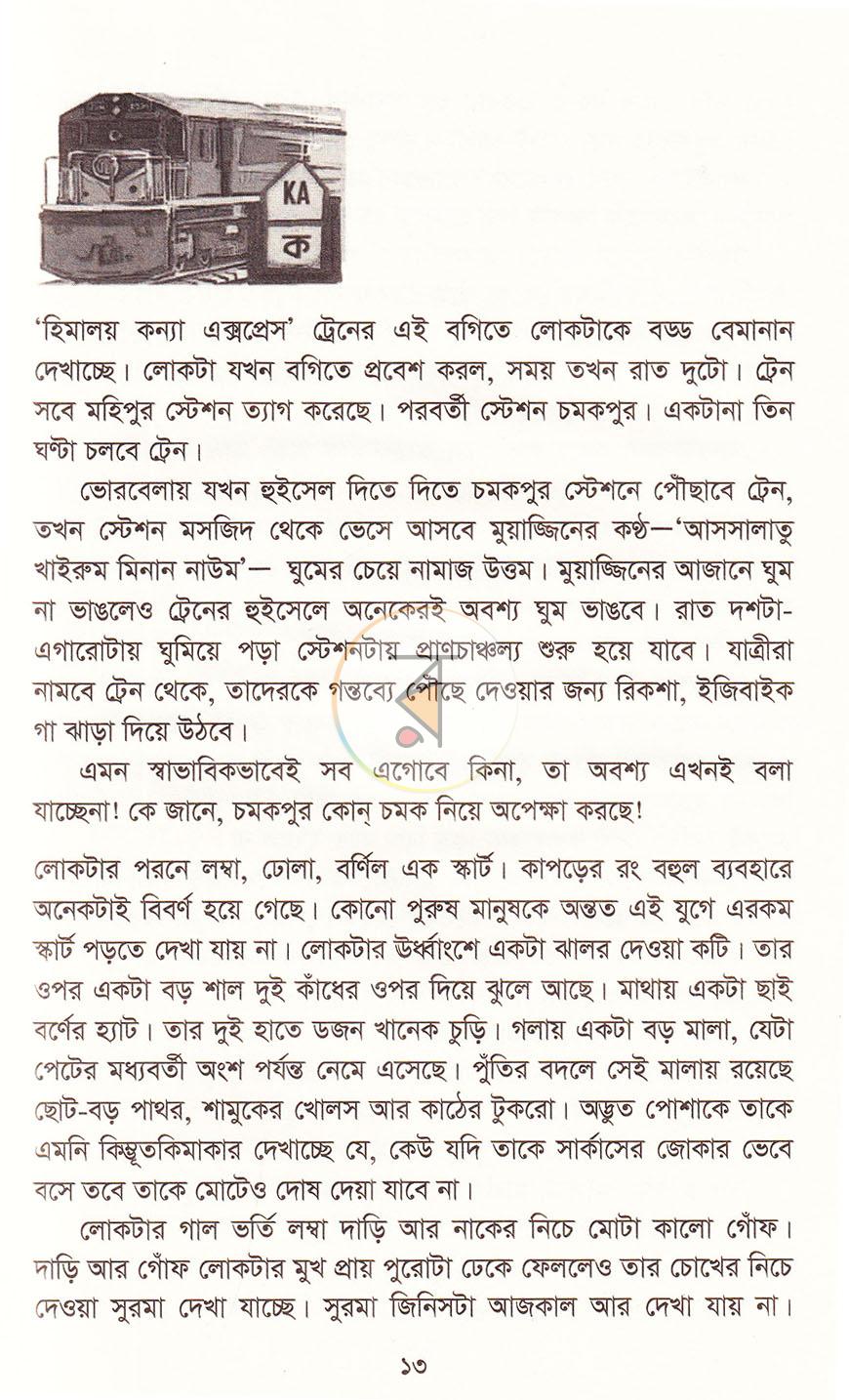 পাতা 6