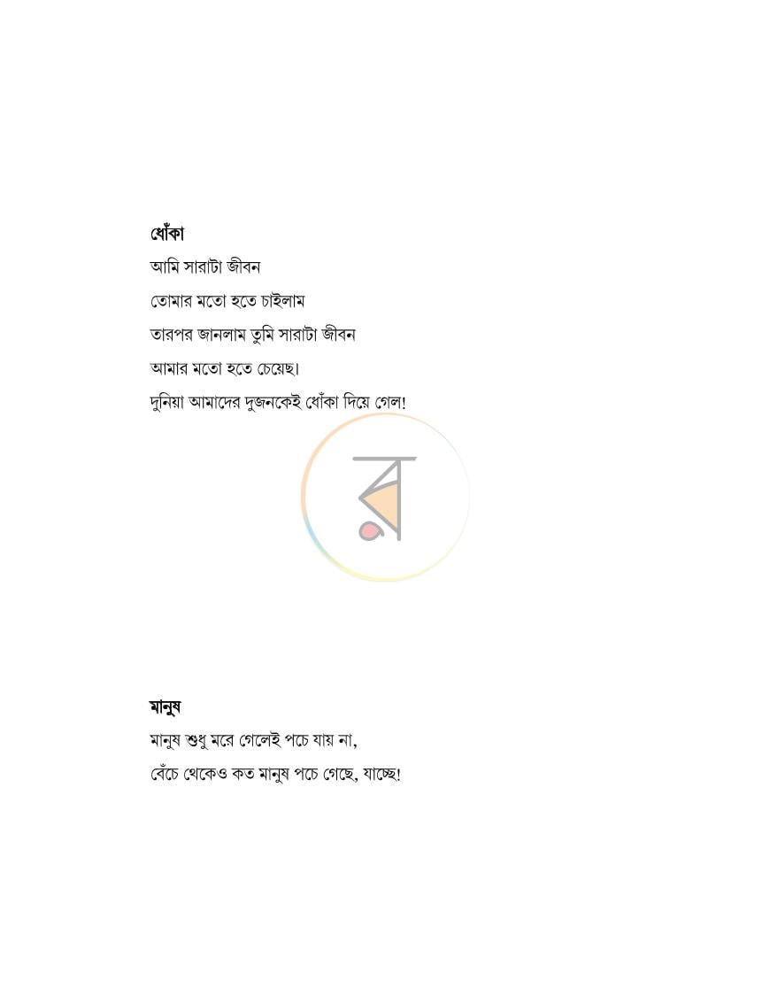 পাতা 5