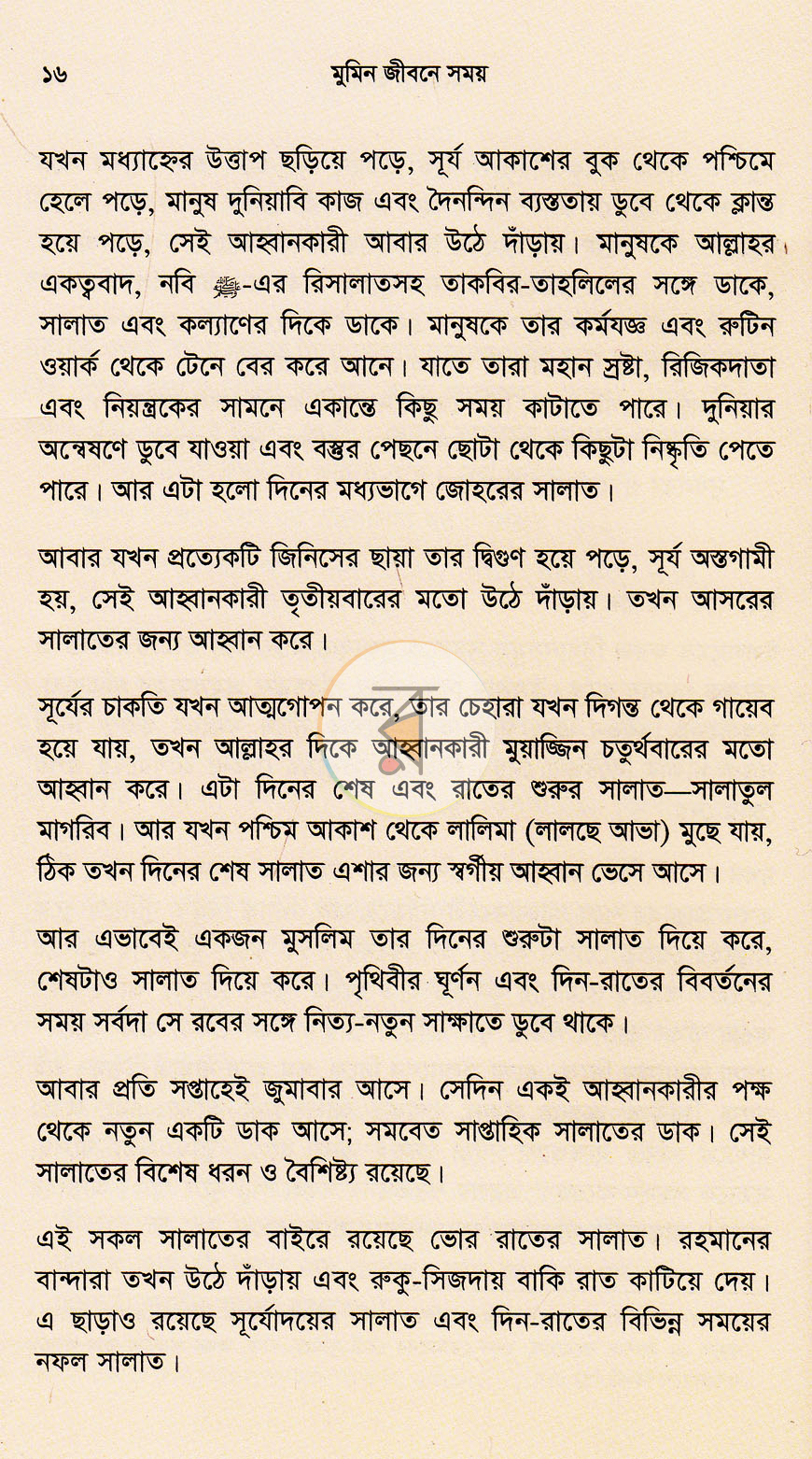 পাতা 9