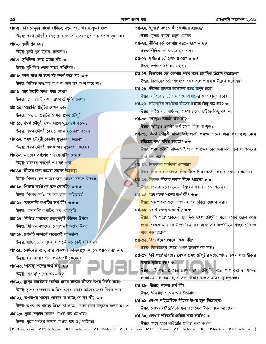পাতা 20
