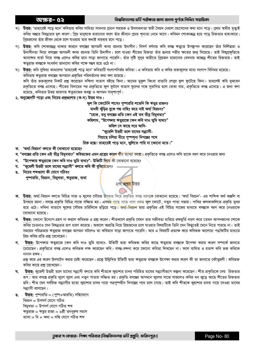 পাতা 80