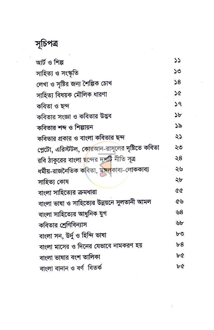 পাতা 5