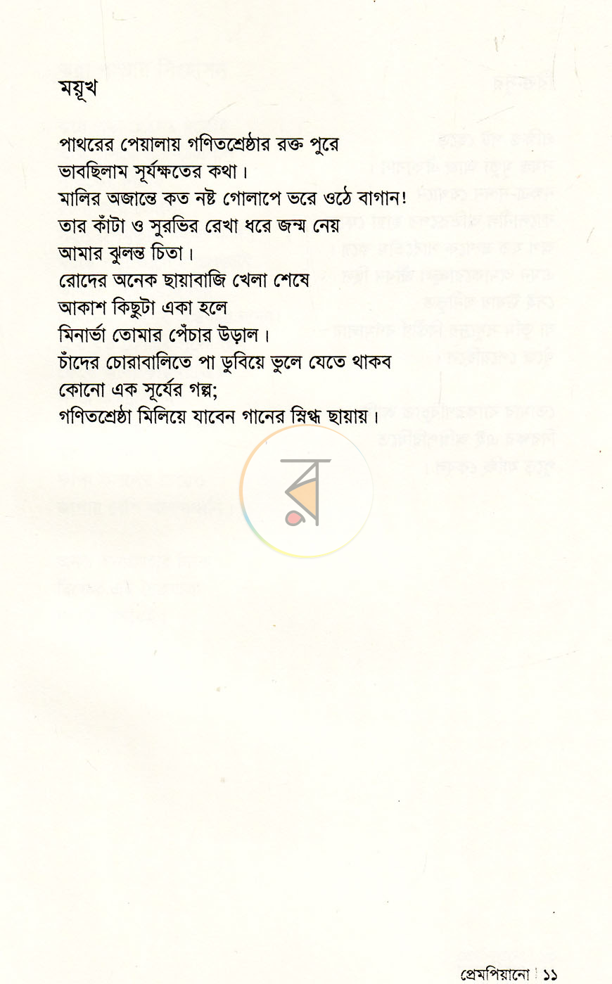 পাতা 6