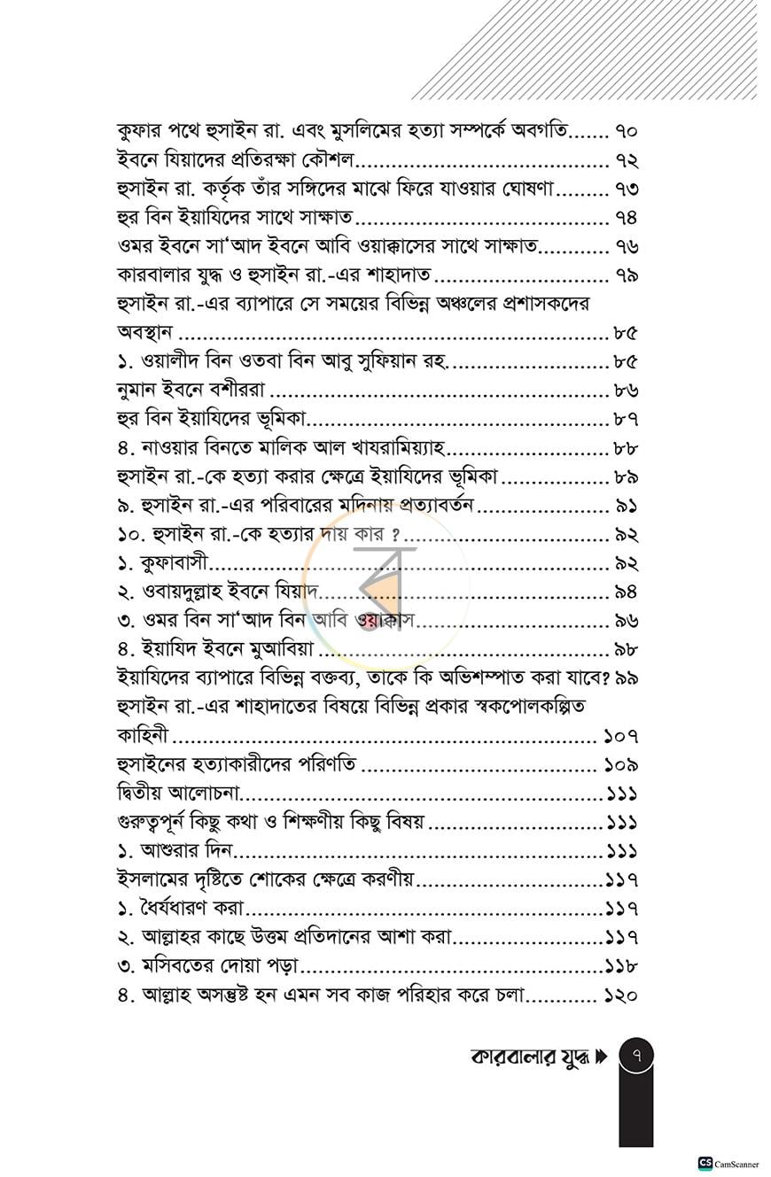 পাতা 7