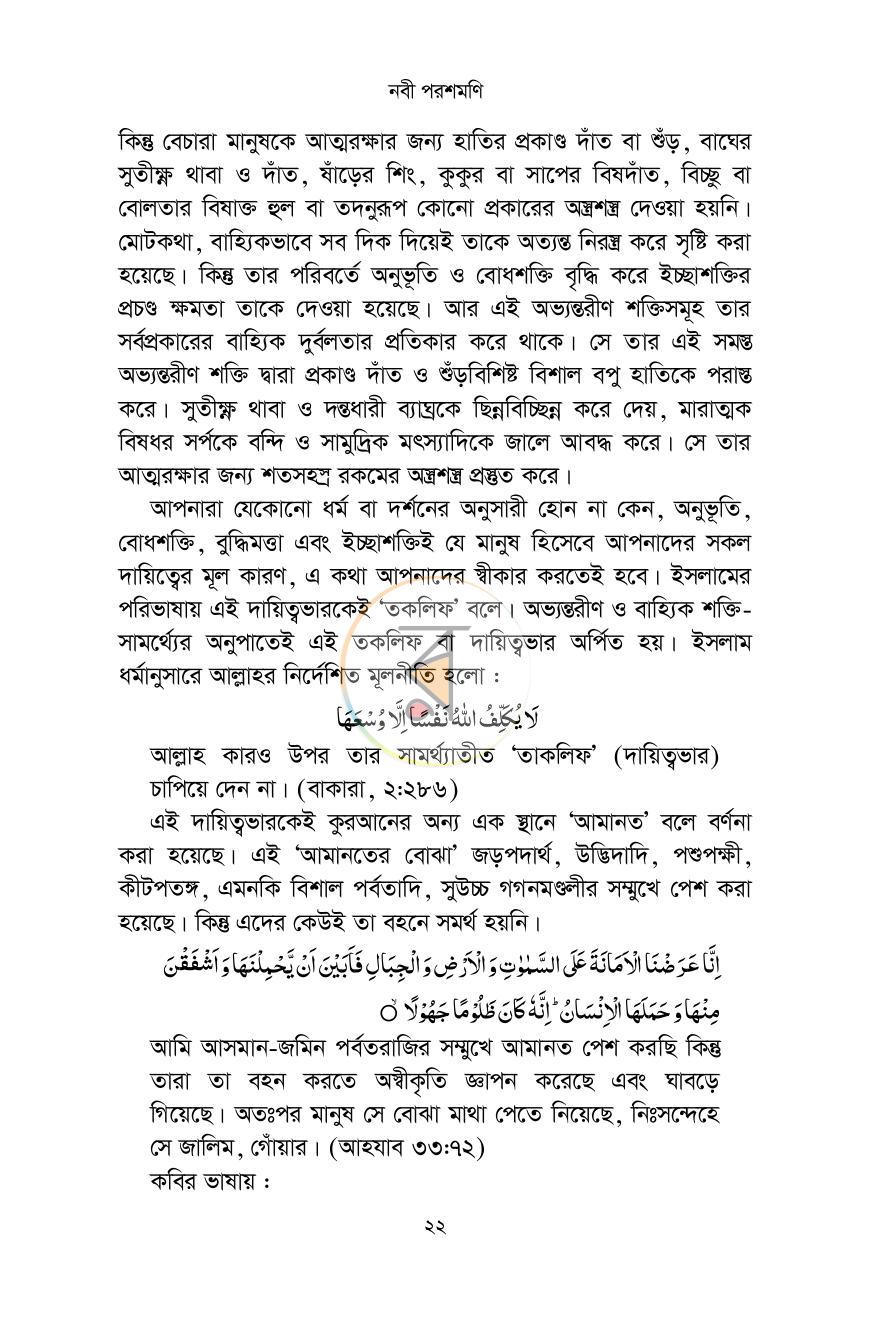 পাতা 18