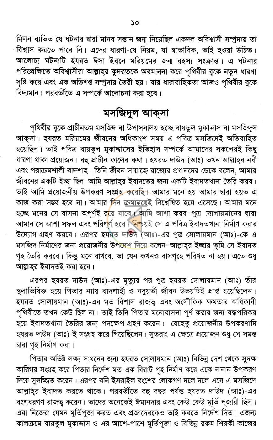 পাতা 8