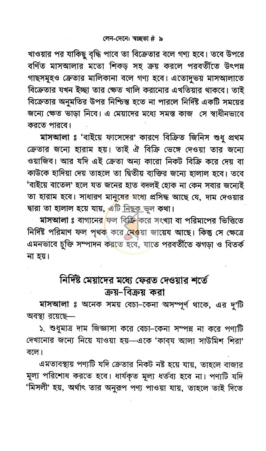 পাতা 7