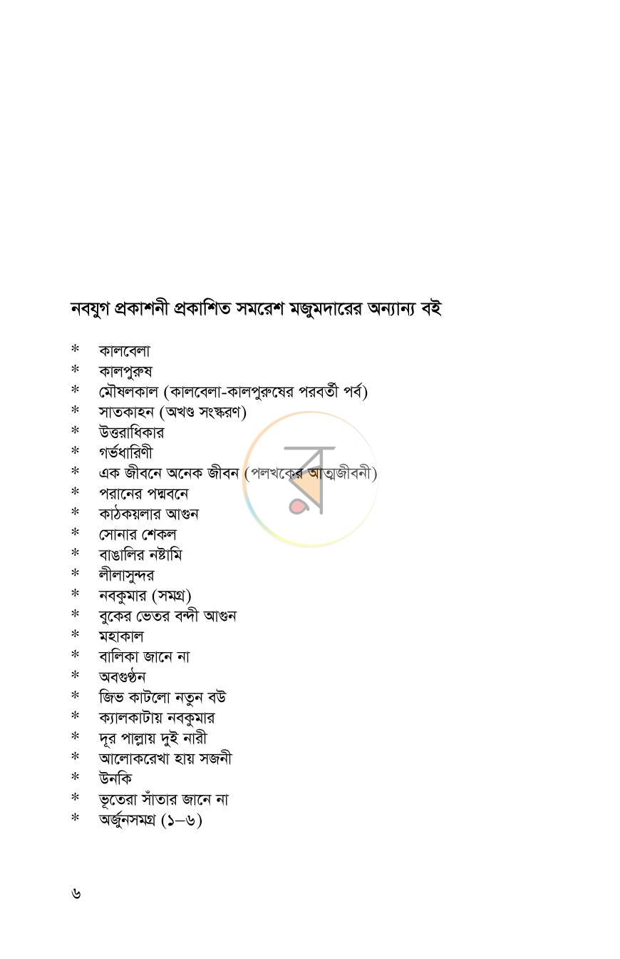 পাতা 4