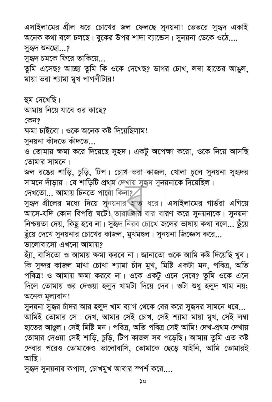 পাতা 6