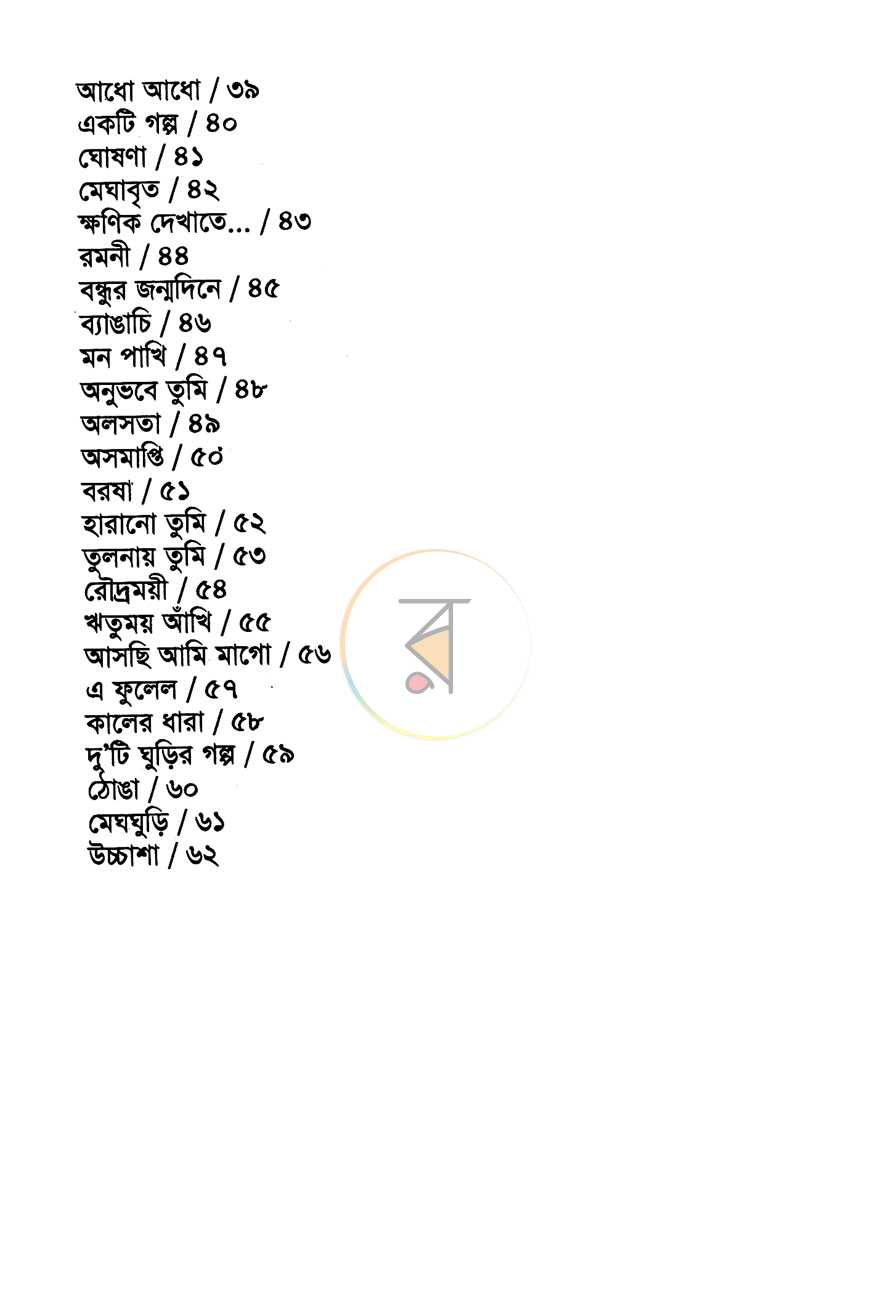 পাতা 4