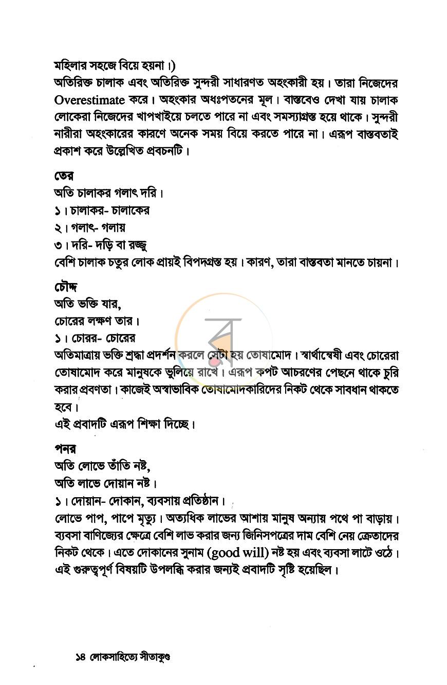 পাতা 12