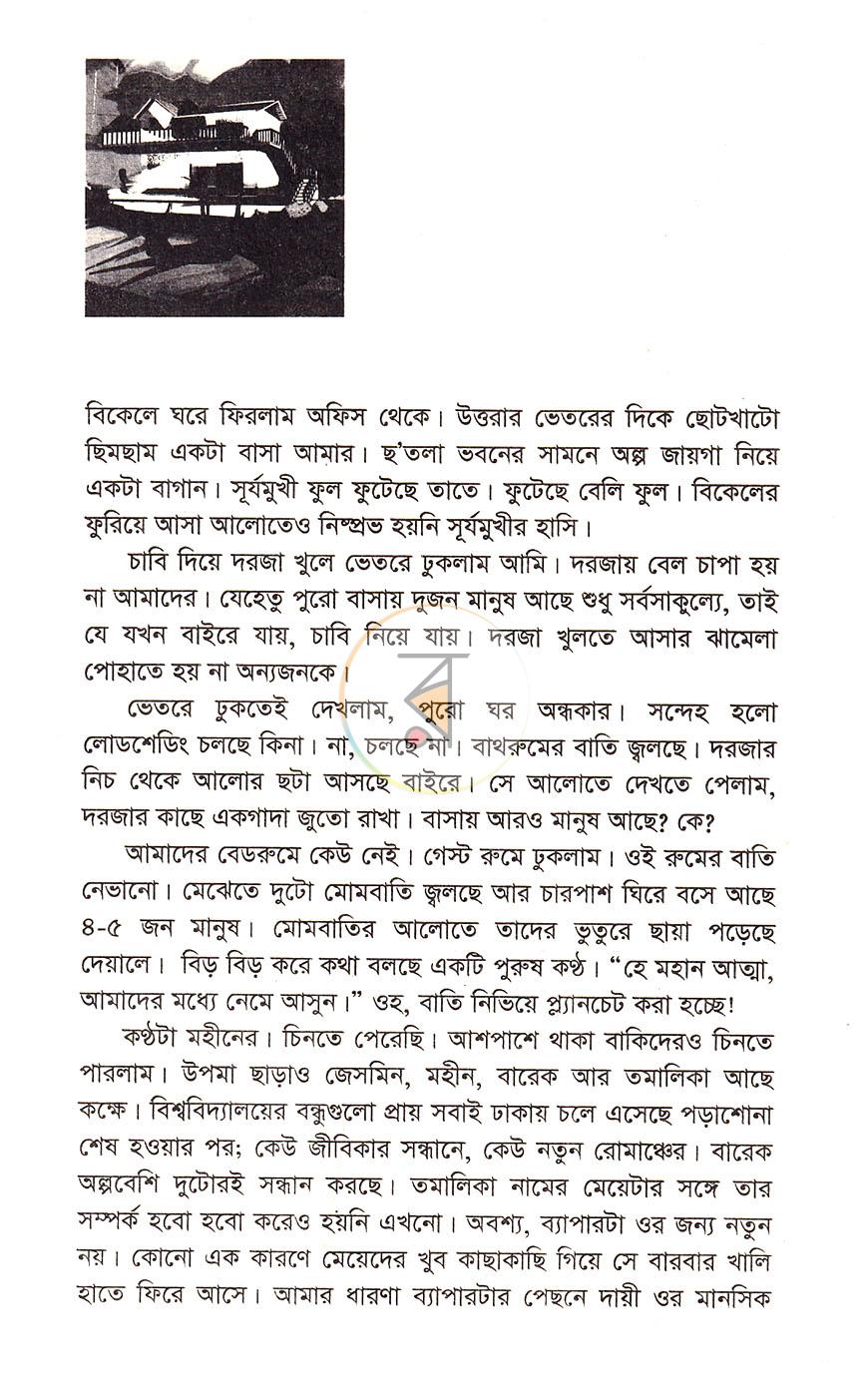 পাতা 9