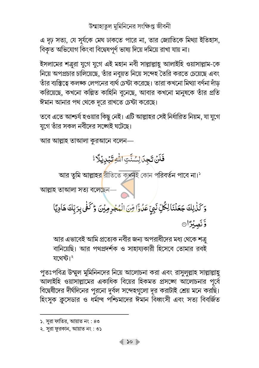 পাতা 10