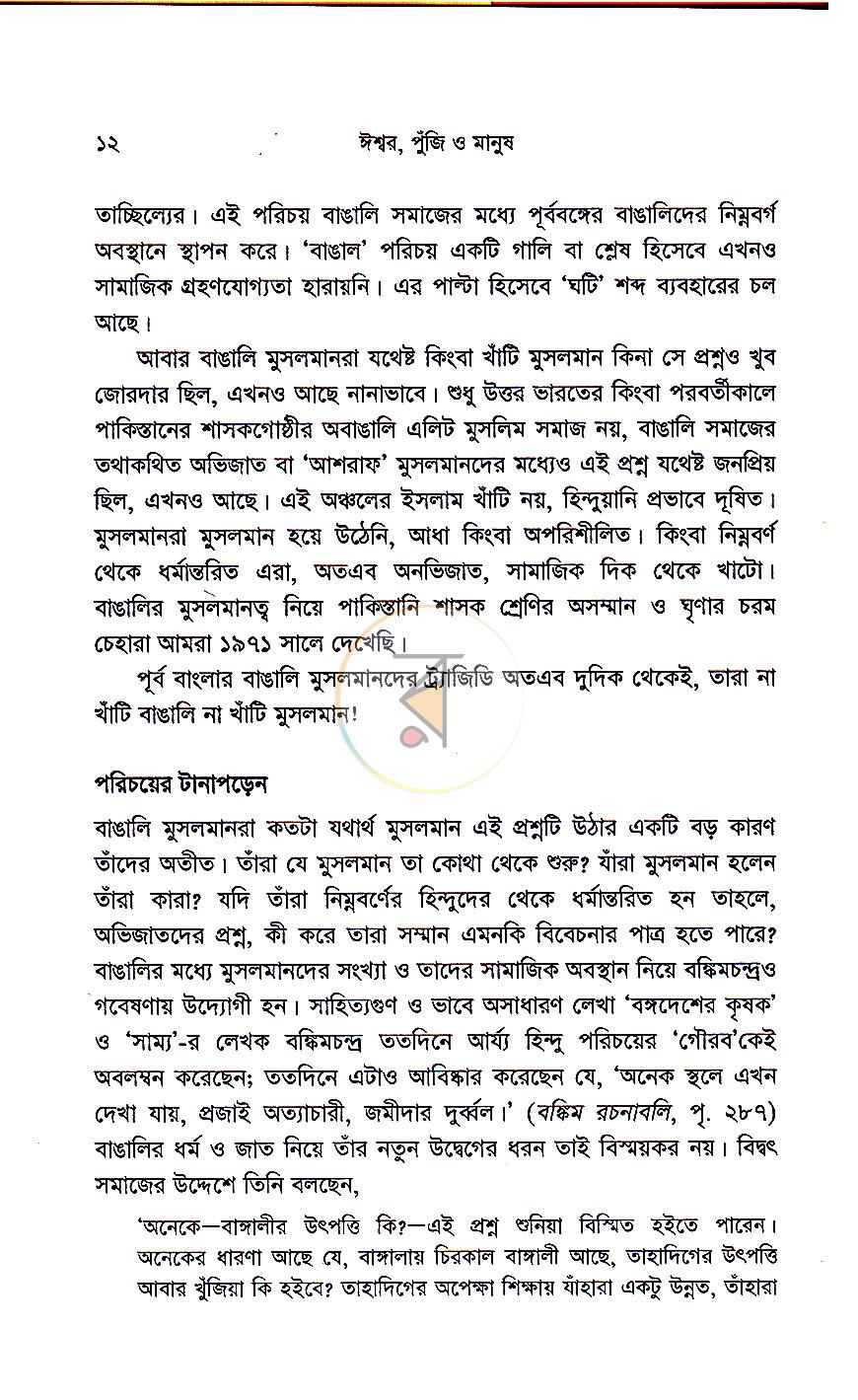 পাতা 6