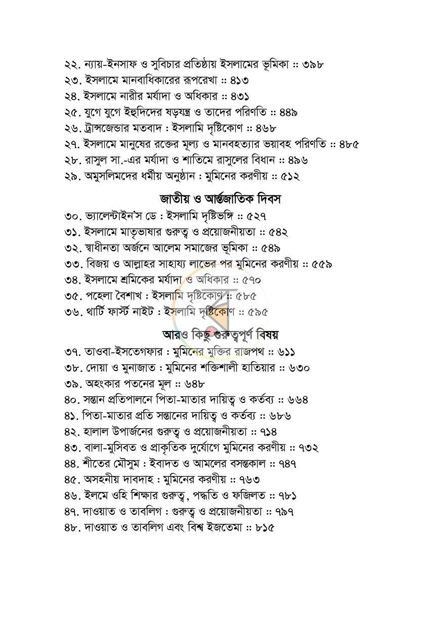 পাতা 2