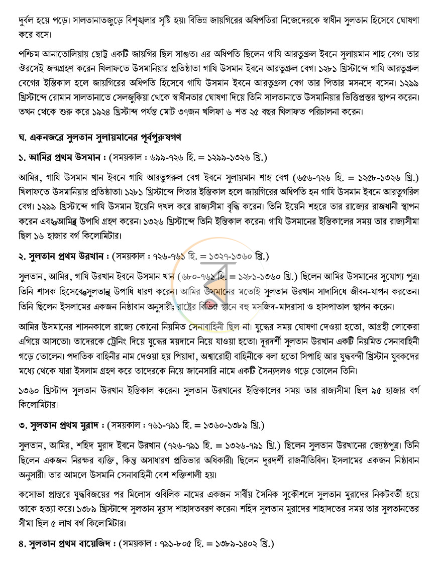 পাতা 16