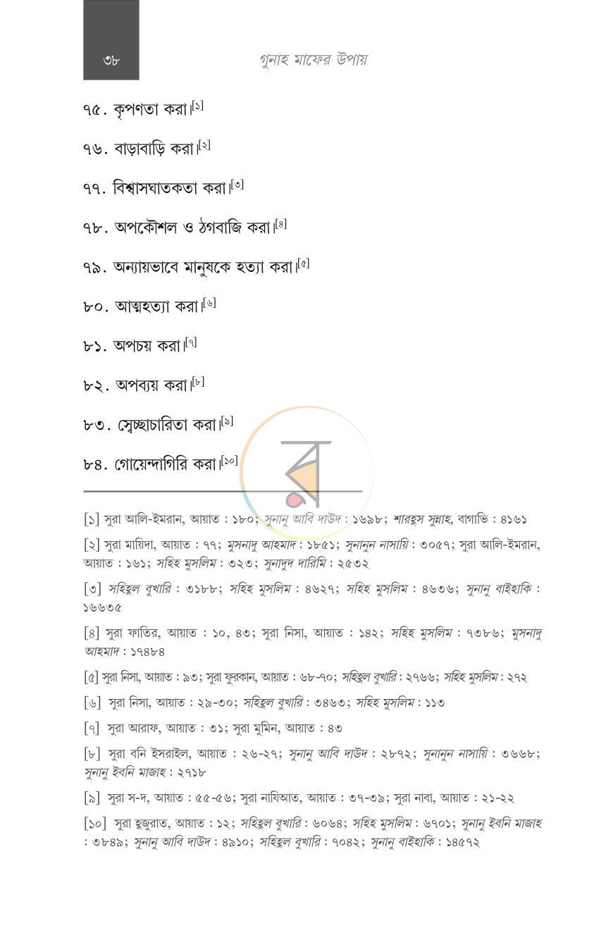 পাতা 18