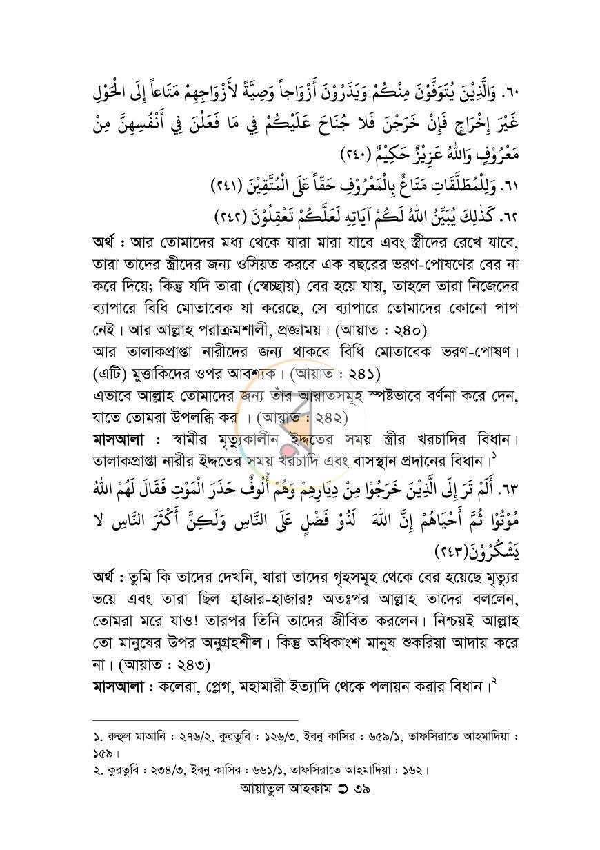 পাতা 19