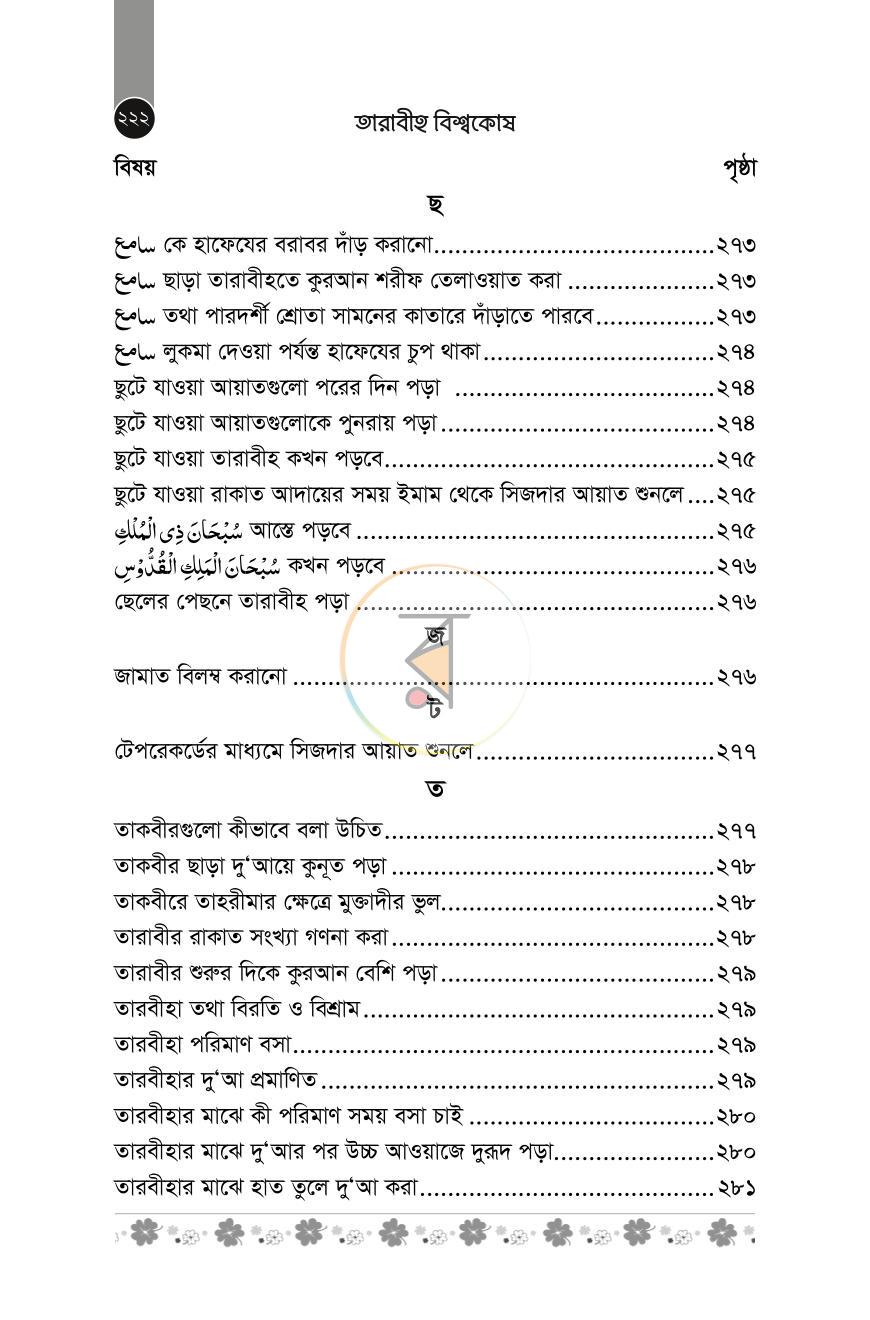 পাতা 15