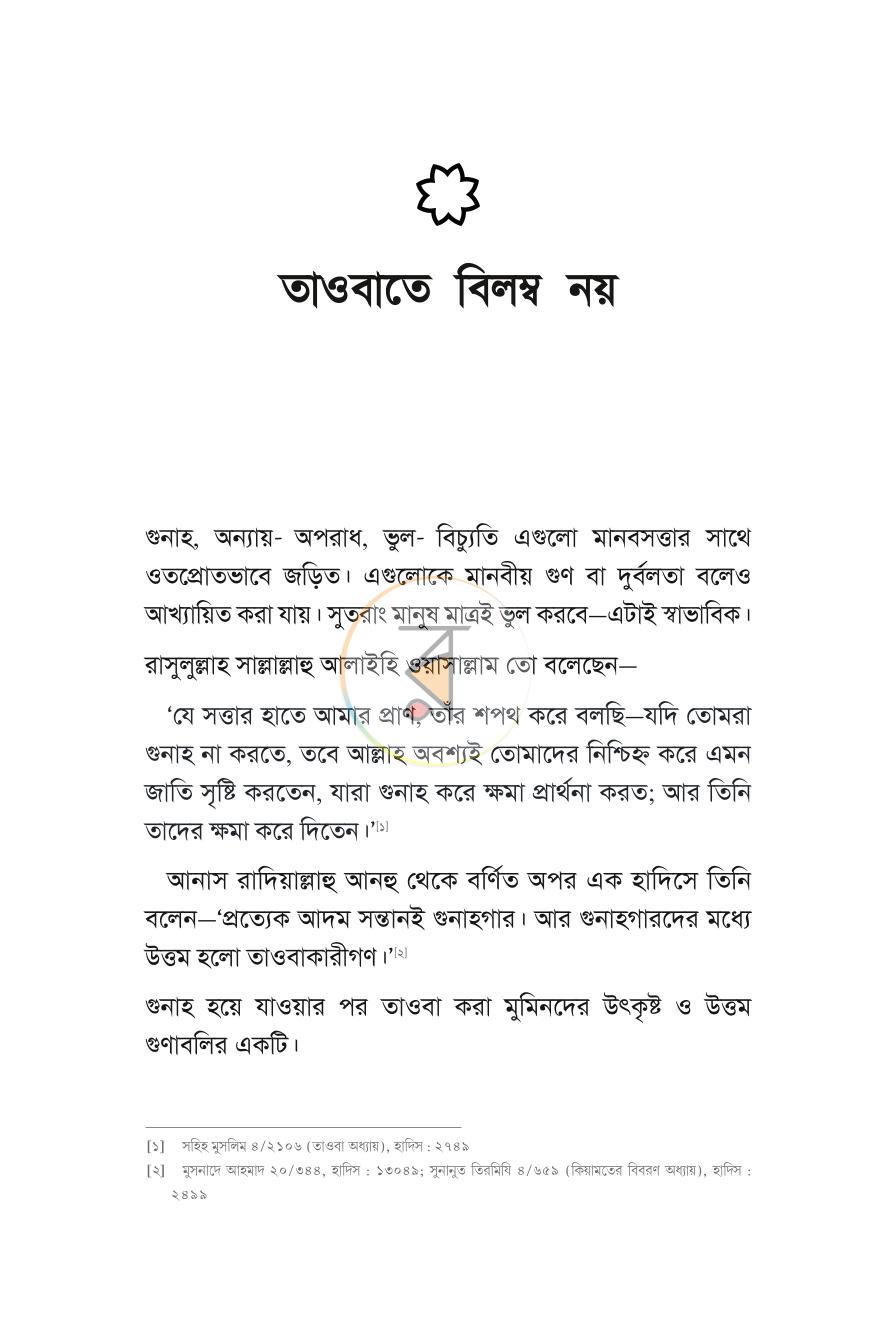 পাতা 11
