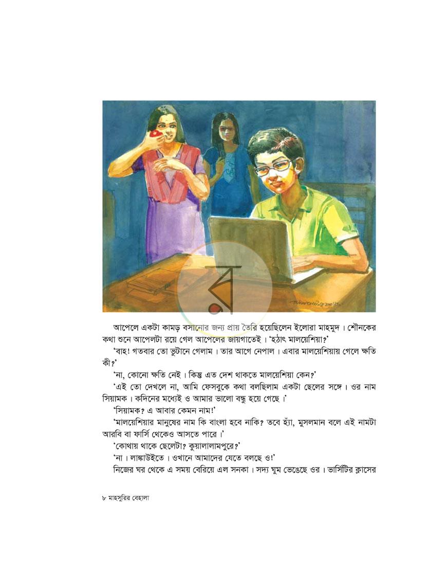 পাতা 7