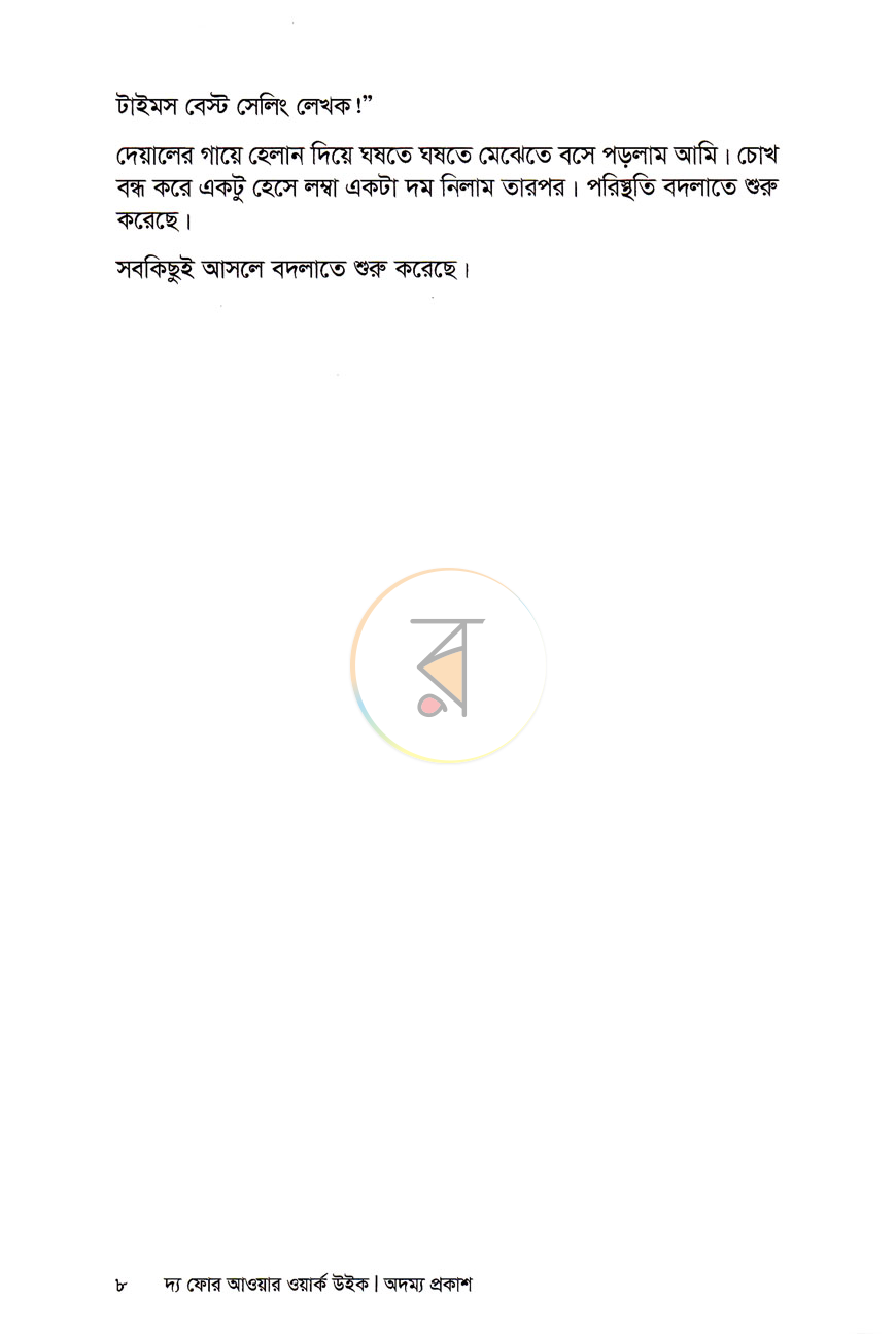 পাতা 6