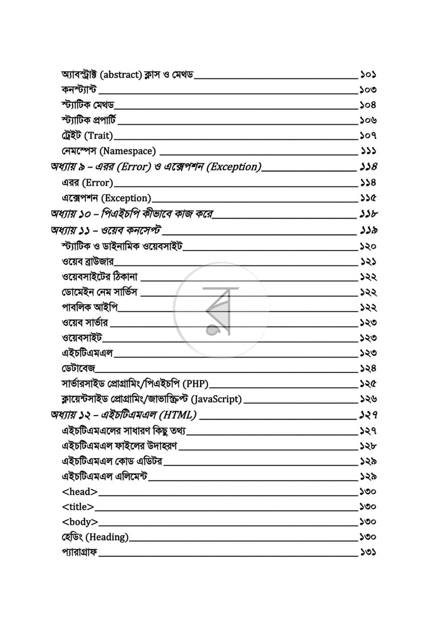 পাতা 4