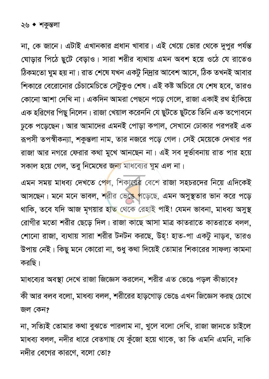 পাতা 8