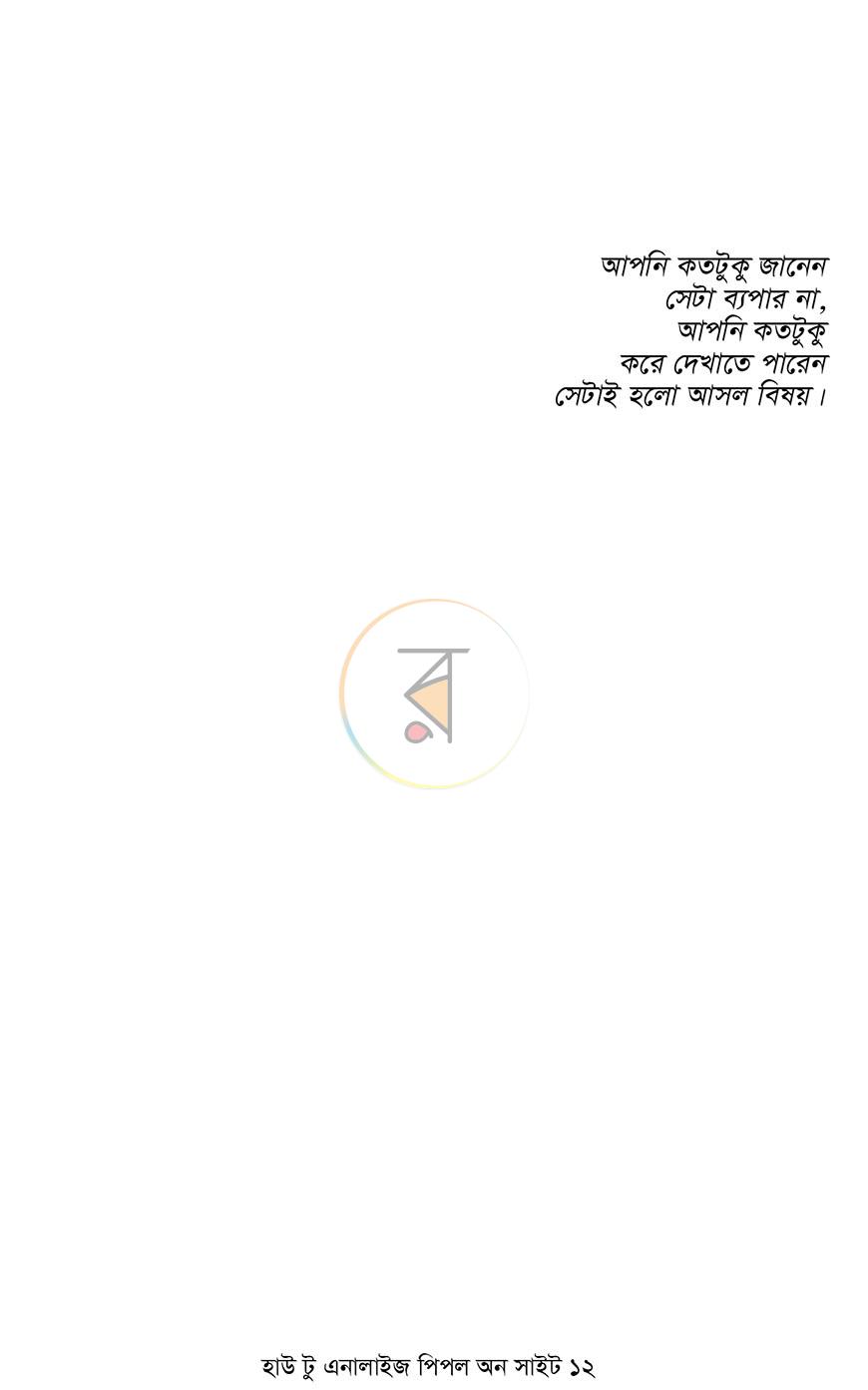 পাতা 6